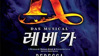 스릴러의 거장 히치콕의 영화‘레베카’모티브, 넘볼 수 없는 마스터피스 대작!