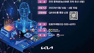 기아, 청소년 미래테크 교육 '미래테크 진로탐구' 지원자 모집