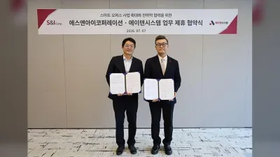 에스앤아이, 스마트오피스 사업 위해 에이텐시스템과 맞손