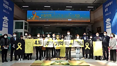 세월호 참사 8주기… 수원시, ‘기억과 약속의 기간’ 선포