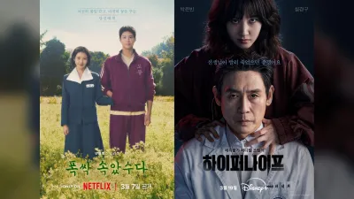 아이유·박보검 주연 '폭싹 속았수다' 3월 7일 공개