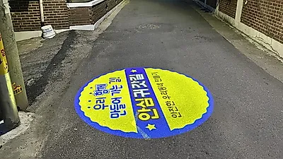 수원시, 호매실초등학교 주변 등 6개소에 ‘안심귀갓길’ 조성