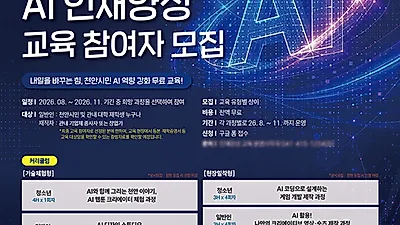 천안시, '스마트도시 AI 인재양성 교육' 오는 8월부터 운영