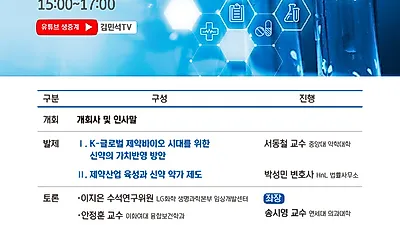 제약바이오산업 육성 위한 신약 약가제도 모색한다