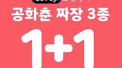 GS25 편의점 공화춘 사건 무슨 일? "죽고 싶어"