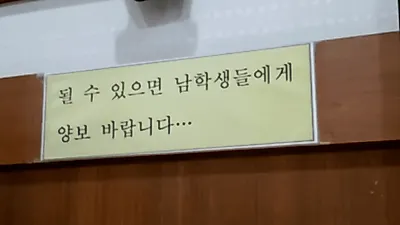 독서실 자리도 남자에게 양보해라? 알고 보니… 