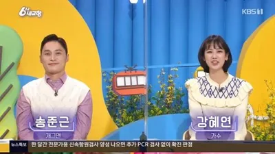 송준근, '6시 내고향'서 강혜연과 흥 폭발 케미 과시. "전통시장의 남자"