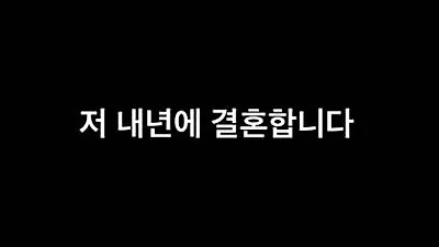 수퍼비 “결혼 취소한다” 이미 유부남이라고?