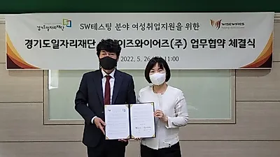 경기도 일자리재단, 경력보유여성 소프트웨어(SW) 테스팅 전문가로 키운다
