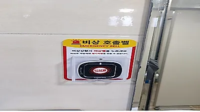 비상 시 ‘안심비상벨’ 누르세요..812개소 설치돼 있어