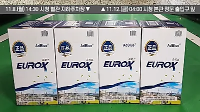 새벽 4시, 수원시청 현관에 요소수를 두고 간 시민이 있었다