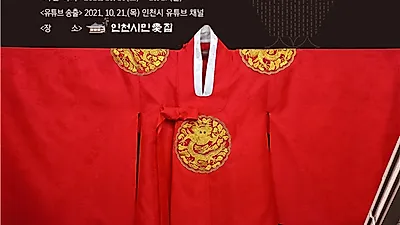 인천시민애(愛)집에서 펼쳐지는 한복패션쇼와 전통혼례