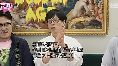 유재석 "OTT 생기면 일자리 생기는 줄 알았는데…"