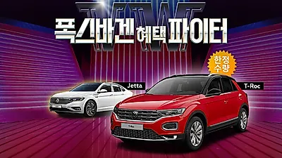 신형 티록·제타 11번가 십일절 특별 프로모션 실시