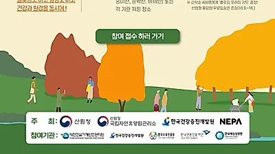 숲을 따라 걸으며, 숲도 지키고 건강도 지키고