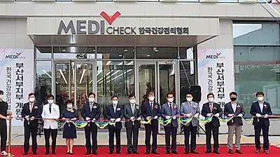 한국건강관리협회 부산서부건강증진의원 개원