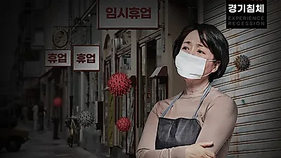 중소기업 옴부즈만, 거리두기 완화 건의“한계 몰린 자영업·소상공인 살려야”