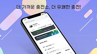 전기차와 생활서비스의 결합  ‘에스에스차저’ 모바일 멤버십 어플리케이션 출시