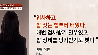여직원 출근하면 밥, 빨래 시킨 새마을금고 갑질‧성차별 논란