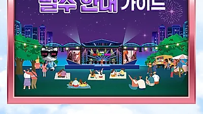 바다, 6천400석 한강 무대서 다시 통했다