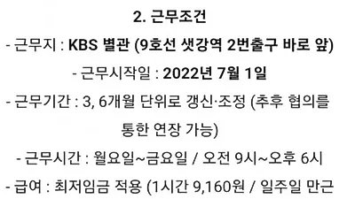 KBS 직원 채용 조건 논란, 최저임금에 포토샵·프리미어+기획까지 