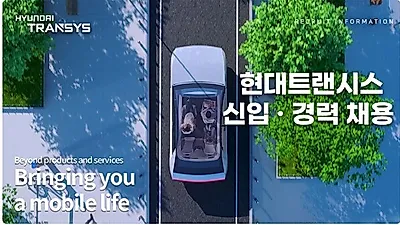 현대트랜시스, 2022 차세대 인재 모집