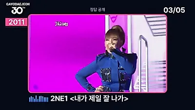 2010년대 K-POP 명곡 맞히기, 가요대전 30년의 기록을 되짚다