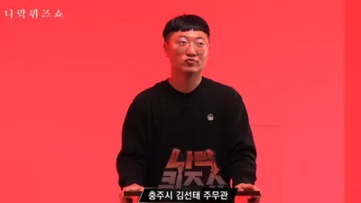 충주맨 결국 나락 가나… 충주시장까지 나서 