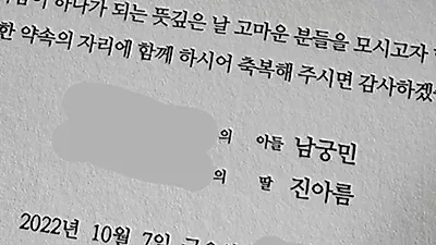 남궁민♥진아름 청첩장 공개, 안에 열어 보니…