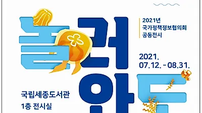 유해교란해양생물, 어디까지 알고 있니?