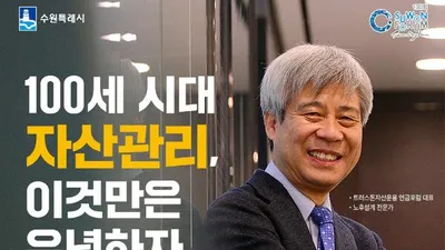 제130회 수원포럼… 노후설계 전문가 강창희 트러스톤자산운용 연금포럼 대표 강연