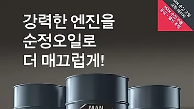 만트럭버스코리아,  2022년 엔진오일 및 주요 부품 가격 혜택 강화해  고객 총 소유비용 절감 나선다