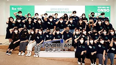 현대차 정몽구 재단, 미래세대 ESG 전문가 육성을 위한 ONSO ESG 컬리지 개강