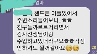 교사 수업 도청 논란, 단톡방에 "앱 있어서 들어보니…"