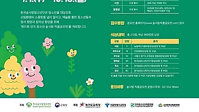제31회 전국 청소년 숲사랑 작품공모전 개최