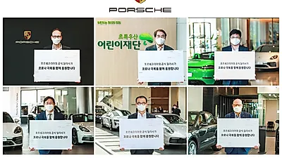 포르쉐코리아, 공식 딜러사와 함께 코로나19 극복 위해 1억 4천 만원 추가 후원