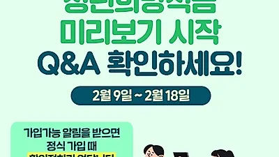 '연 9% 금리' 청년희망적금, 9일부터 가입자격 확인 가능