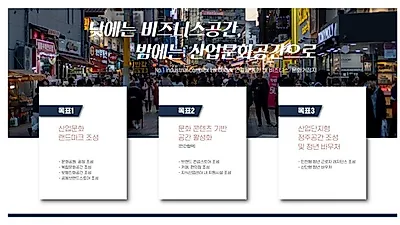인천 산업단지, 새로운 100년을 준비한다