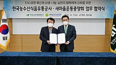 저탄소·친환경 식생활 확산 및 상생실천 합심
