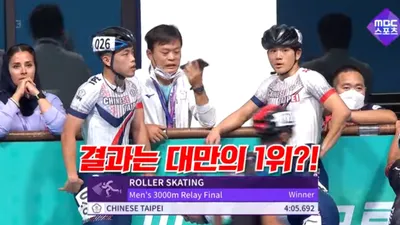 [항저우AG] 한국 롤러스케이트 선수들, 어이 없게 금메달 놓친 이유