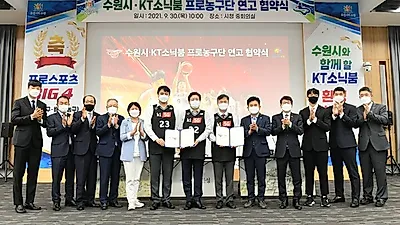 “수원 KT 소닉붐, 수원시에 오신 걸 환영합니다”