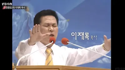 '여신도 성폭행' 만민중앙교회 이재록 사망 