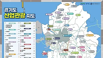 차량 전시장, 양조장 등 산업현장 42개소를 관광명소로