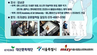 서울시립청소년문화교류센터, 자유학년제 프로그램 웹툰 작가 진로 체험 ‘저는 예비전문가예요’ 실시