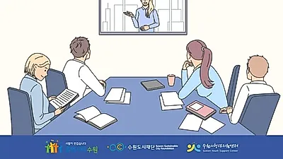 일자리 찾는 수원청년에게 삼성전자 직원이 직무멘토링