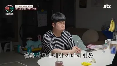 6살 아들 사과까지 거부한 남편, 훈육보다 앞선 감정적 대응이 부른 갈등