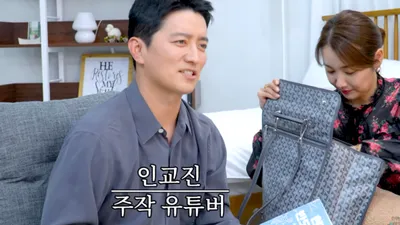 인교진, 유튜브 조작 사과 "주작해서 미안합니다"