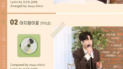 정동원, '손편지' 하이라이트 메들리 공개. "다양한 매력 발산"