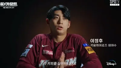 "다 저희를 싫어하니까요" 이정후, 의미심장한 말 무슨 일?