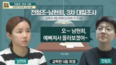 전청조 근황, 검찰 조사 중 남현희 관련 '충격' 발언 